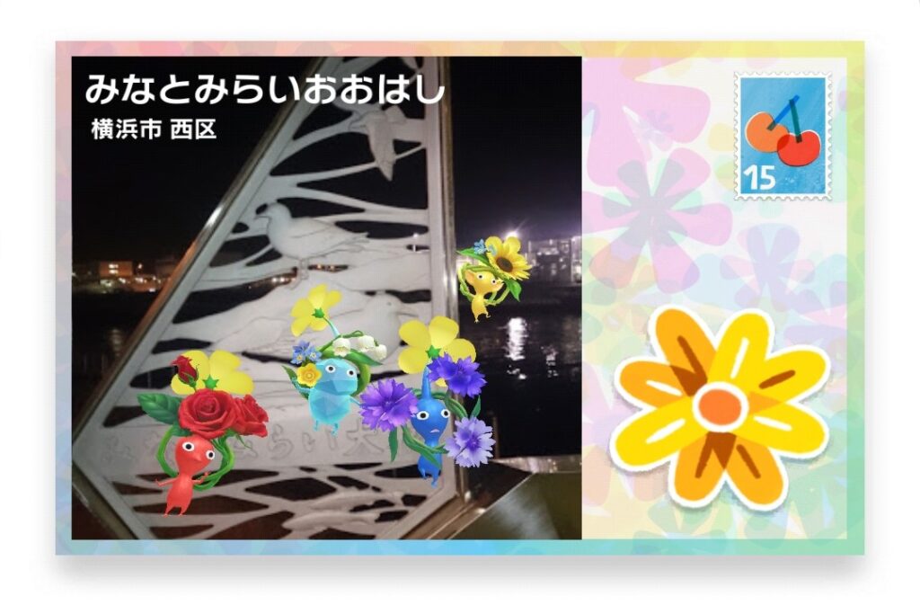 ピクミンブルーム 神奈川県横浜市西区 ポストカード みなとみらいおおはし