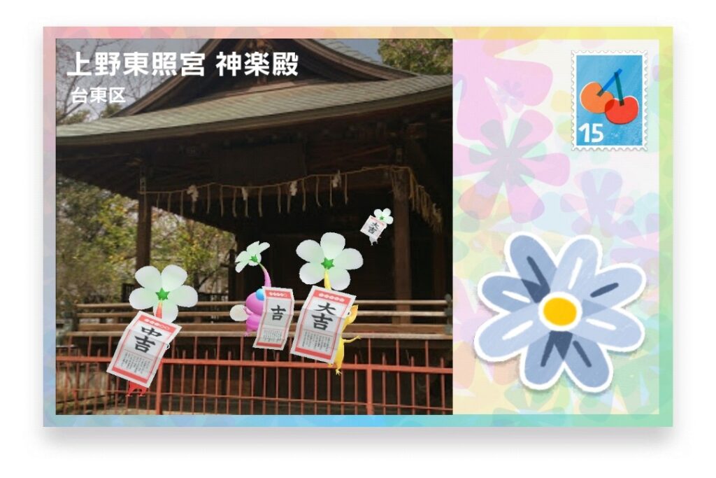 ピクミンブルーム 東京都台東区 ポストカード 上野東照宮 神楽殿