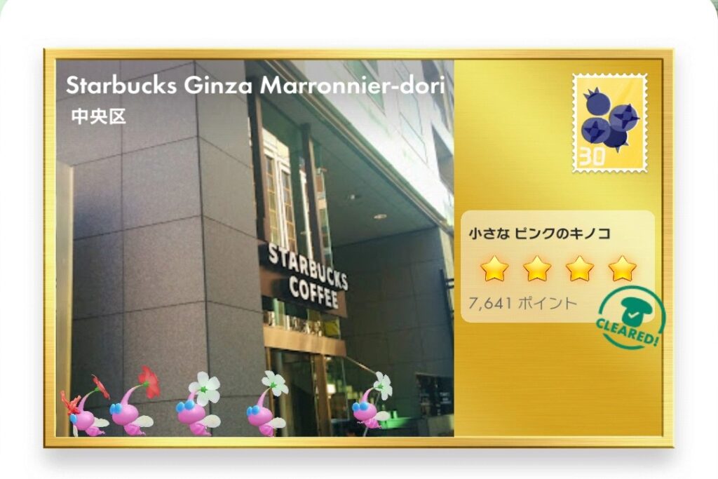 ピクミンブルーム　東京都中央区　ポストカード　Starbacks Ginza Marronnier-dori