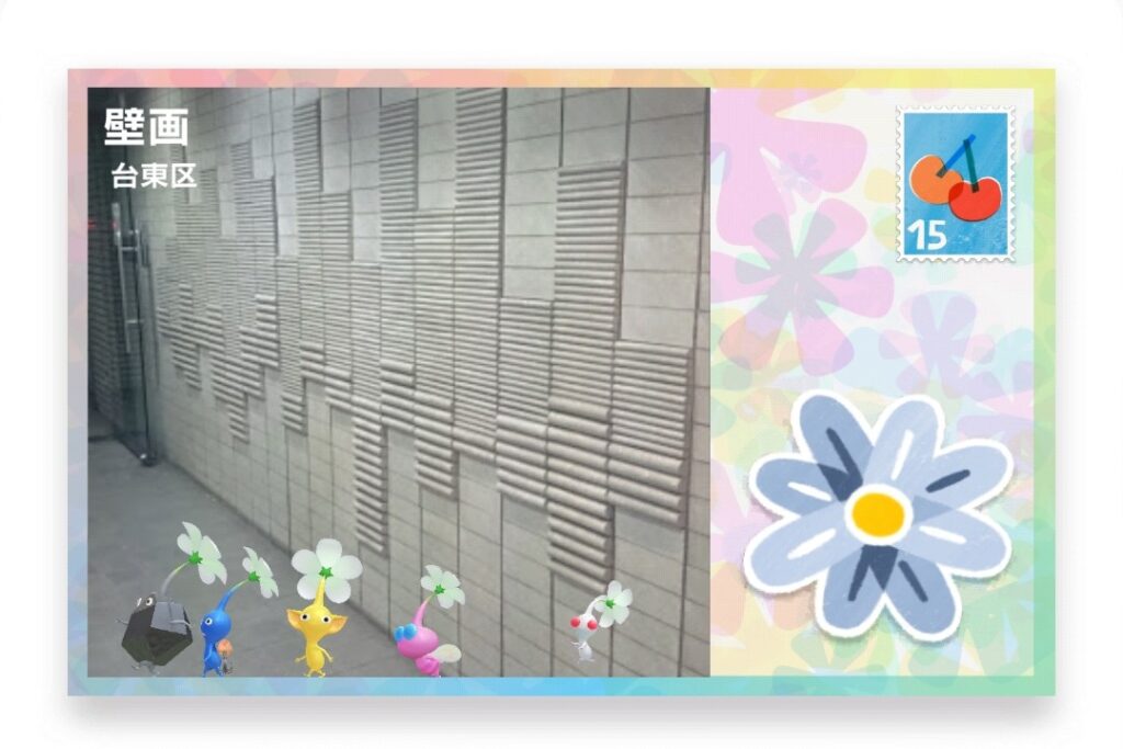 ピクミンブルーム 東京都台東区 ポストカード 壁画