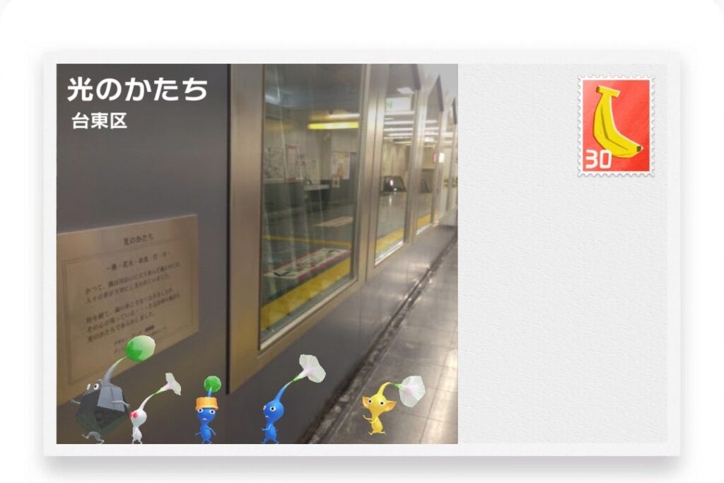 ピクミンブルーム　東京都台東区　ポストカード　光のかたち