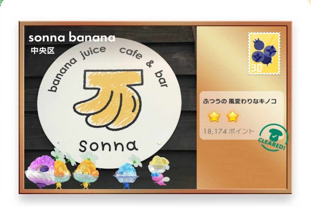 ピクミンブルーム　東京都中央区　ポストカード　sonna banana