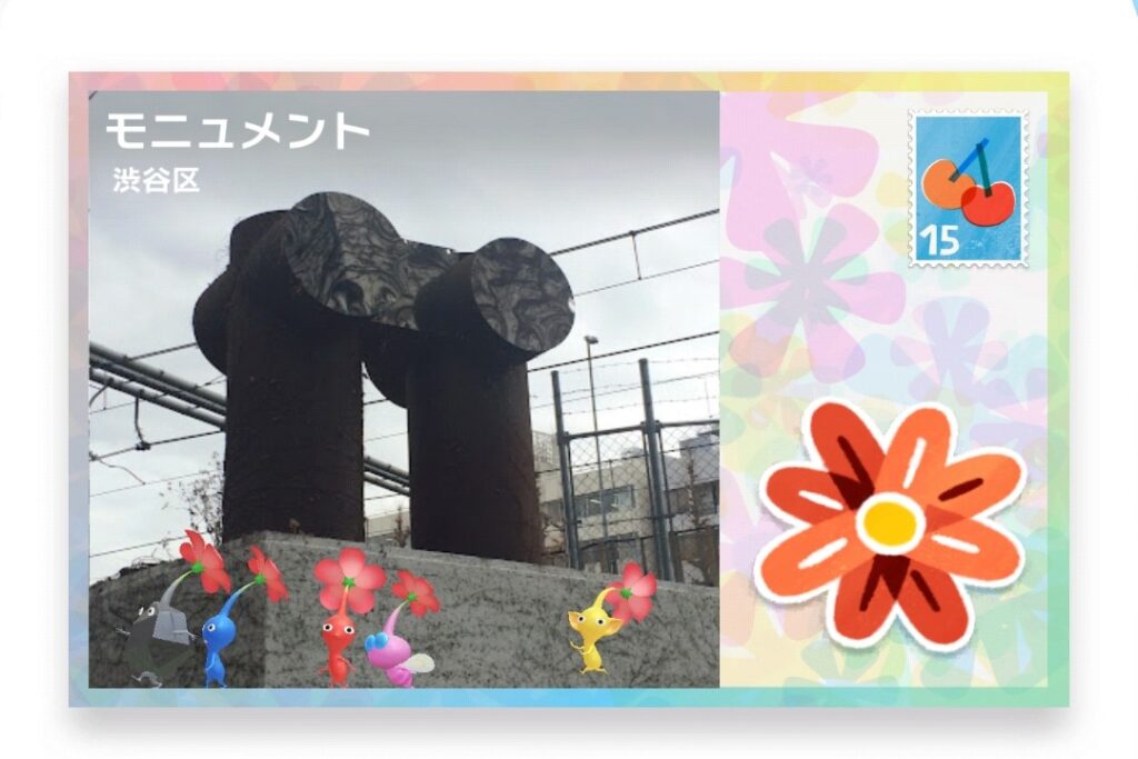 ピクミンブルーム　東京都渋谷区　ポストカード　モニュメント