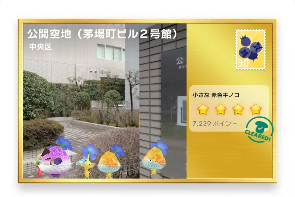 ピクミンブルーム　東京都中央区　ポストカード　公開空地（茅場町ビル２号館）