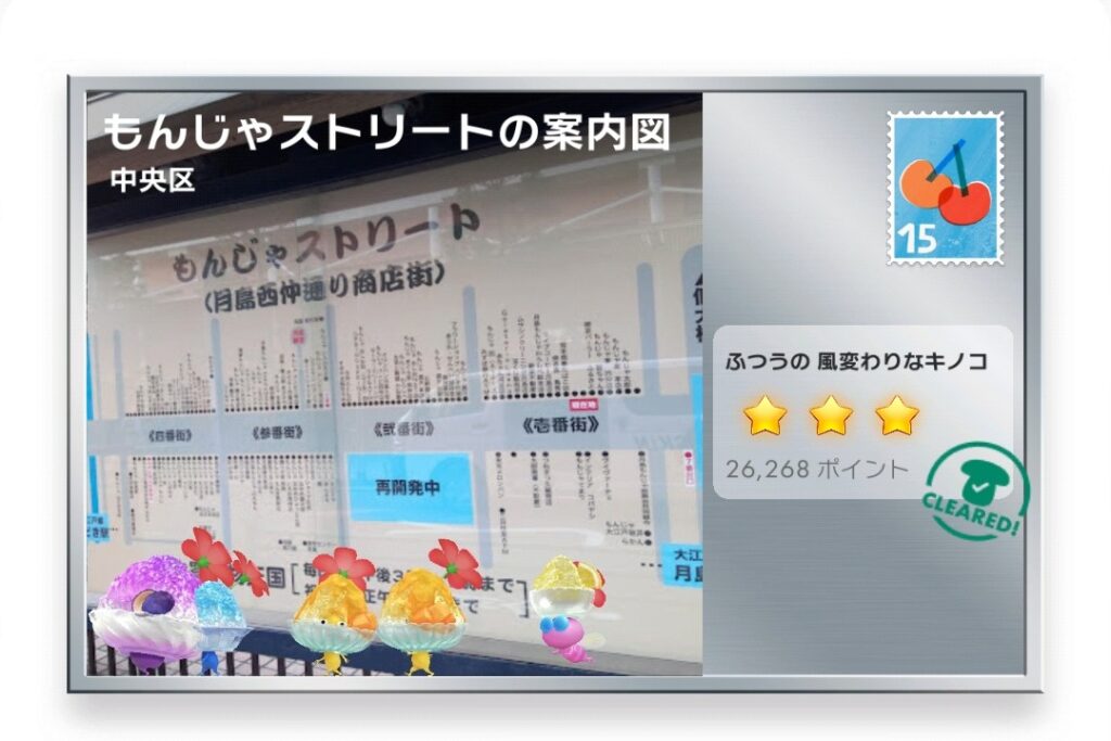 ピクミンブルーム　東京都中央区　ポストカード　もんじゃストリートの案内図