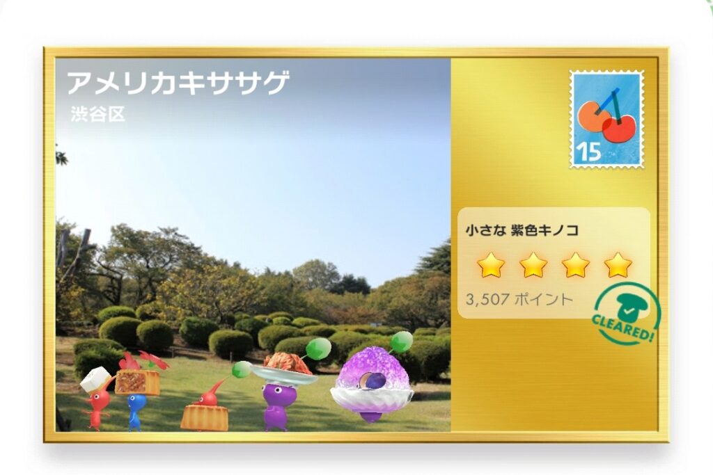 ピクミンブルーム　東京都渋谷区　ポストカード　アメリカキササゲ