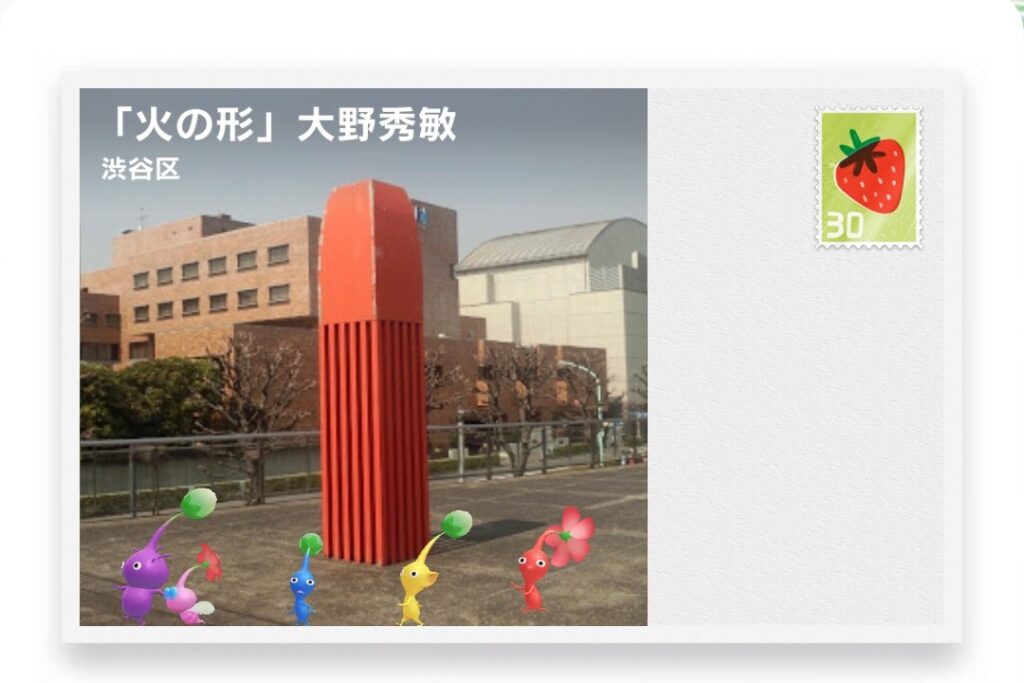 ピクミンブルーム　東京都渋谷区　ポストカード　「火の形」大野秀敏