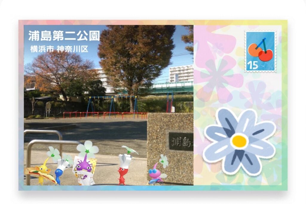 ピクミンブルーム 神奈川県横浜市神奈川区 ポストカード 浦島第二公園