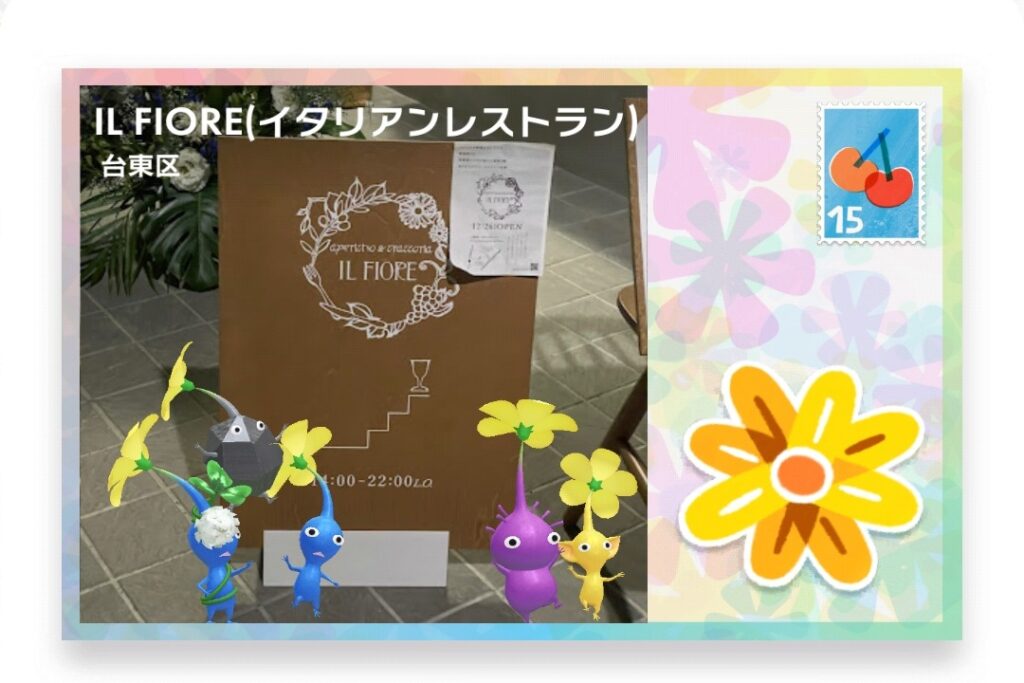 ピクミンブルーム　東京都台東区　ポストカード　IL FIORE(イタリアンレストラン)