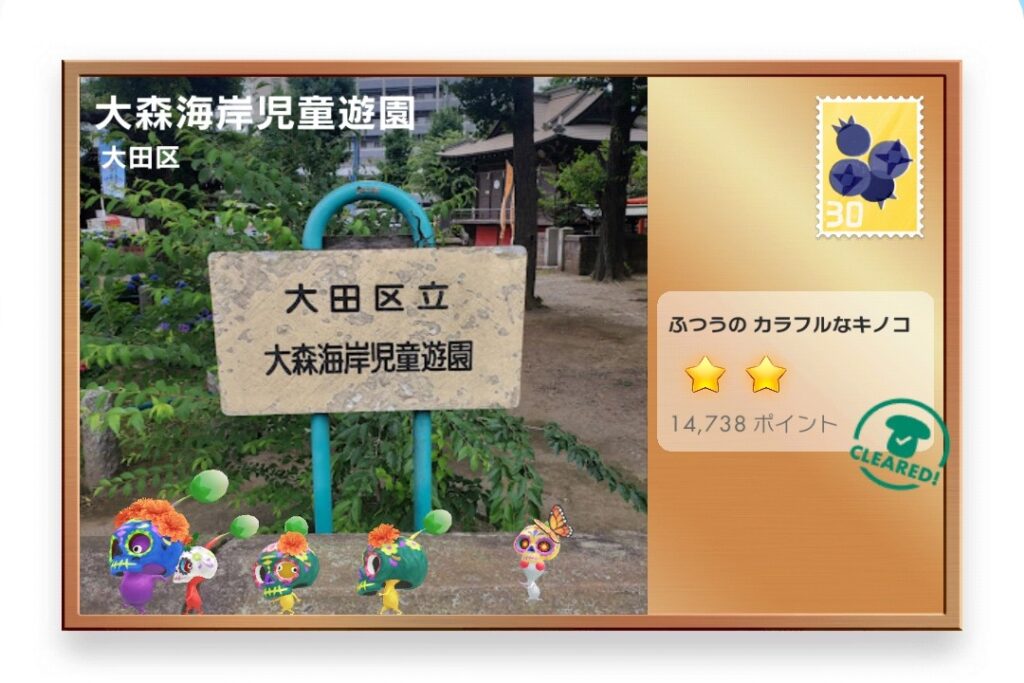 ピクミンブルーム　東京都中央区　ポストカード　大森海岸児童遊園