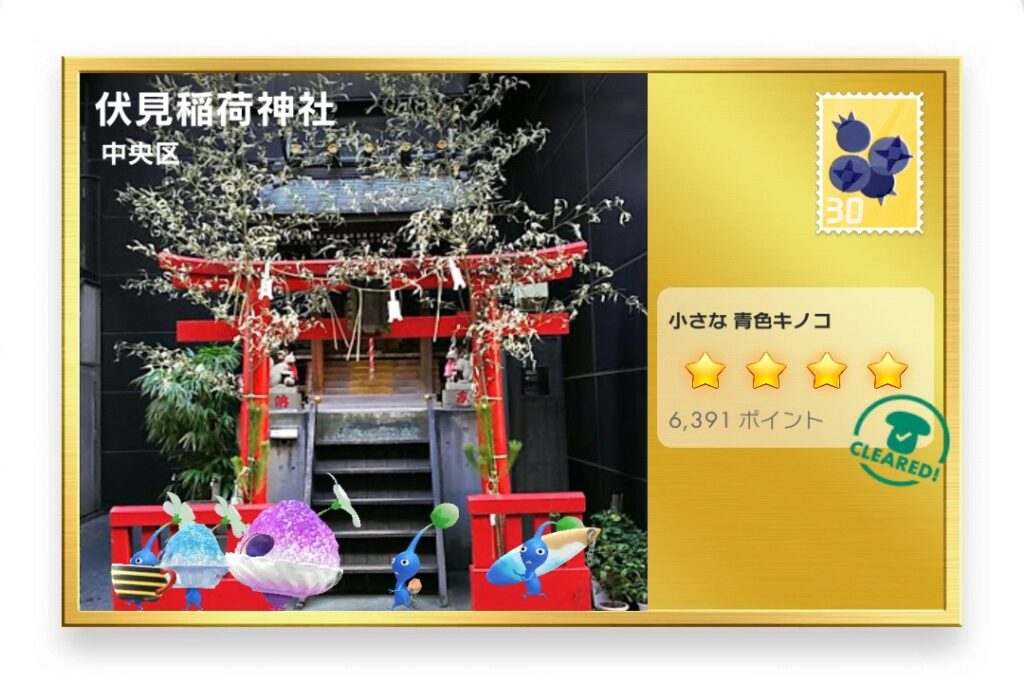 ピクミンブルーム　東京都中央区　ポストカード　伏見稲荷神社