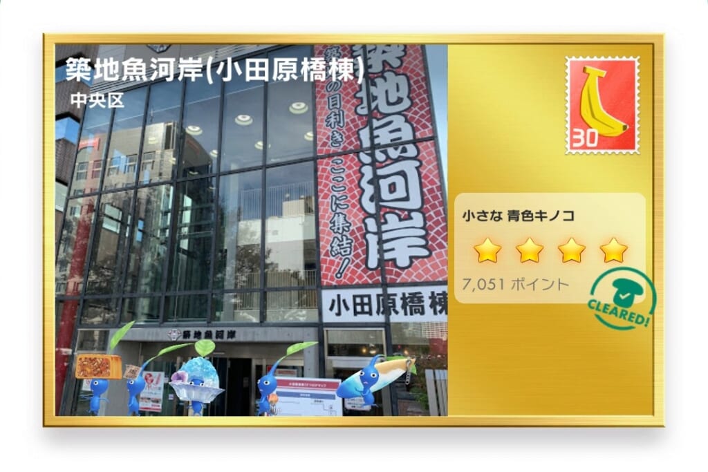 ピクミンブルーム 東京都中央区 ポストカード 築地魚河岸(小田原橋棟)