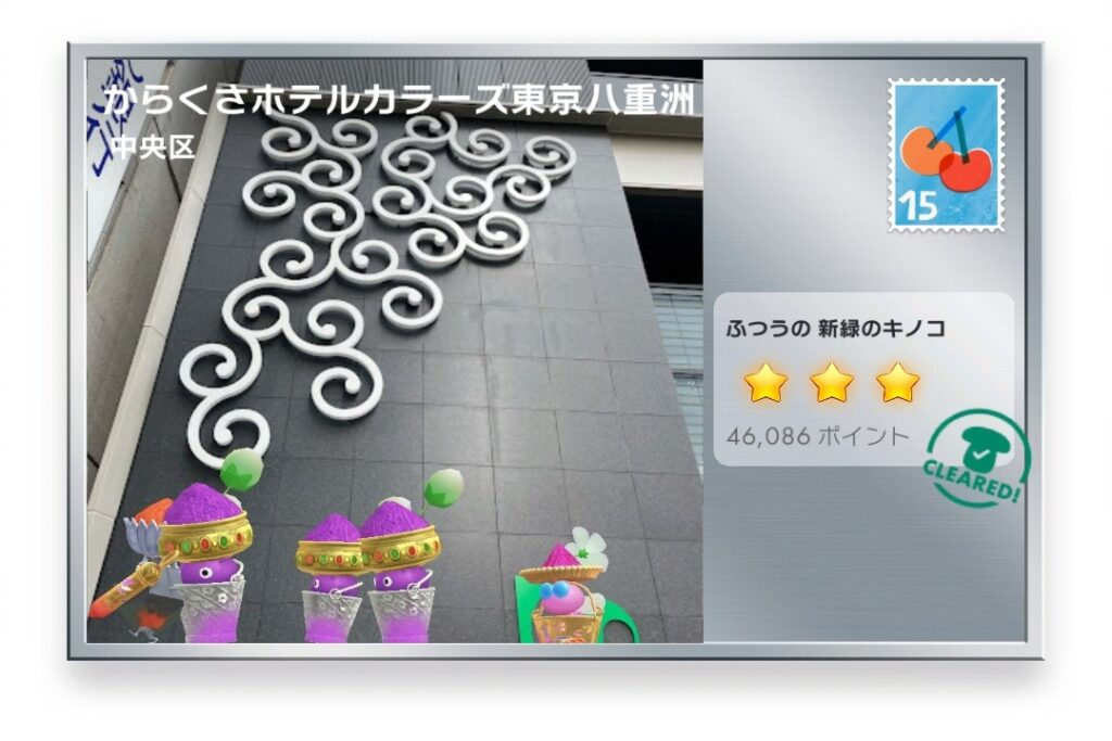 ピクミンブルーム 東京都中央区 ポストカード からくさホテルカラーズ東京八重洲