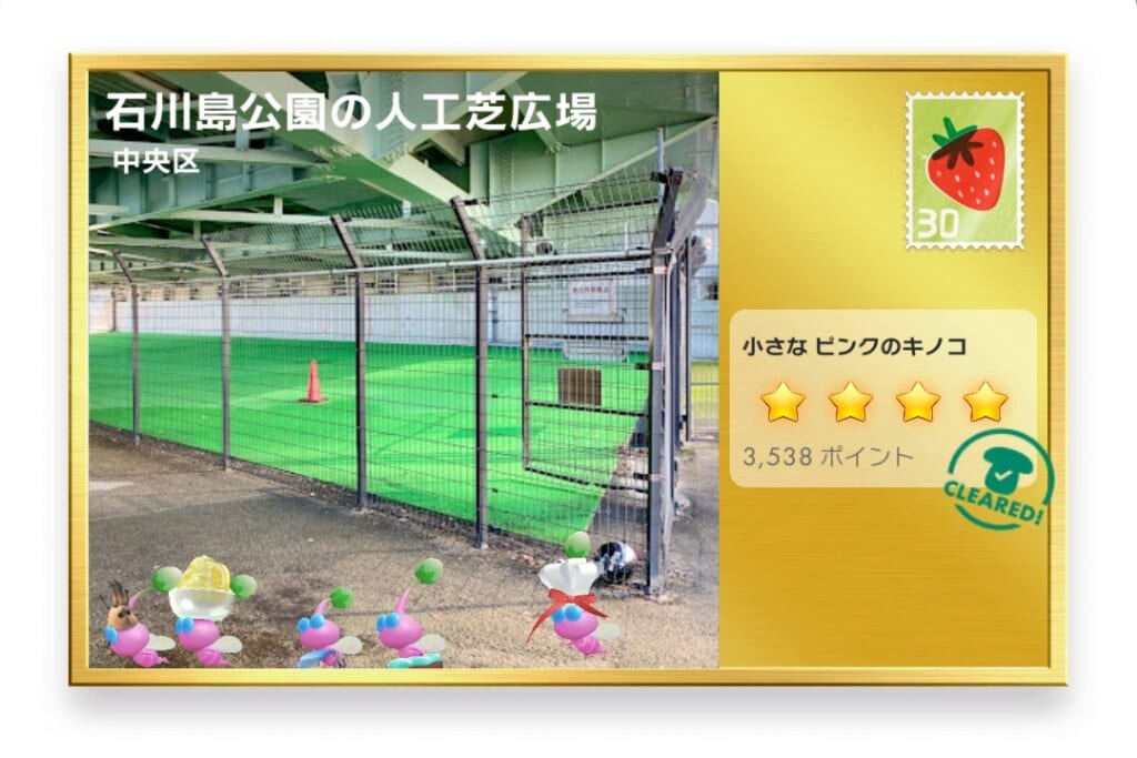 ピクミンブルーム 東京都中央区 ポストカード 石川島公園の人工芝広場