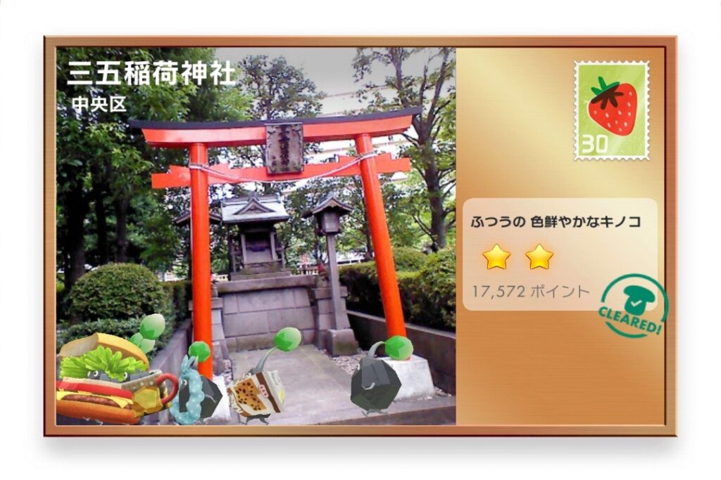 ピクミンブルーム 東京都中央区 ポストカード 三五稲荷神社