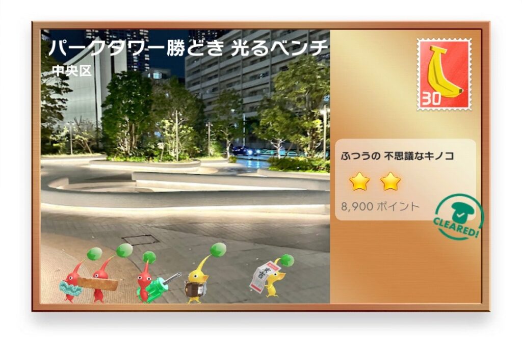 ピクミンブルーム 東京都中央区 ポストカード パークタワー勝どき 光るベンチ