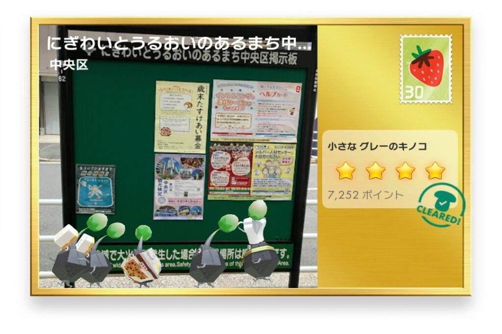 ピクミンブルーム 東京都中央区 ポストカード にぎわいとうるおいのあるまち中央区掲示板