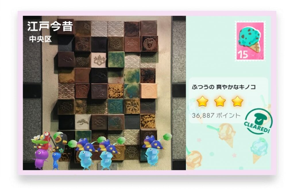 ピクミンブルーム 東京都中央区 ポストカード 江戸今昔