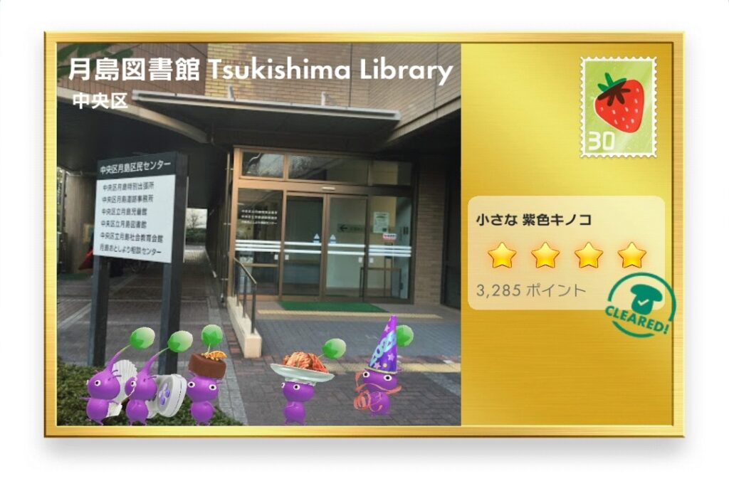 ピクミンブルーム 東京都中央区 ポストカード 月島図書館 Tsukishima Library