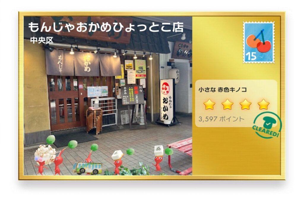 ピクミンブルーム 東京都中央区 ポストカード もんじゃおかめひょっとこ店