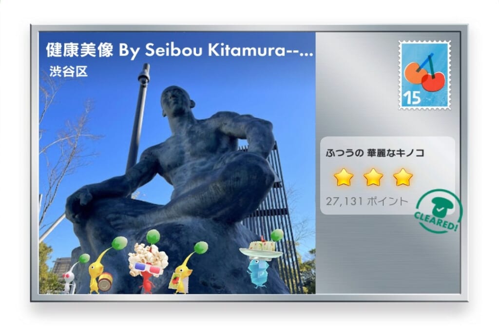 ピクミンブルーム 東京都渋谷区 ポストカード 健康美像 By Seibou Kitamura–– Niantic Park