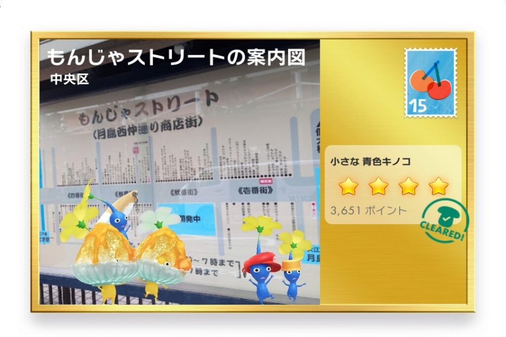 ピクミンブルーム　東京都中央区　ポストカード　もんじゃストリートの案内図