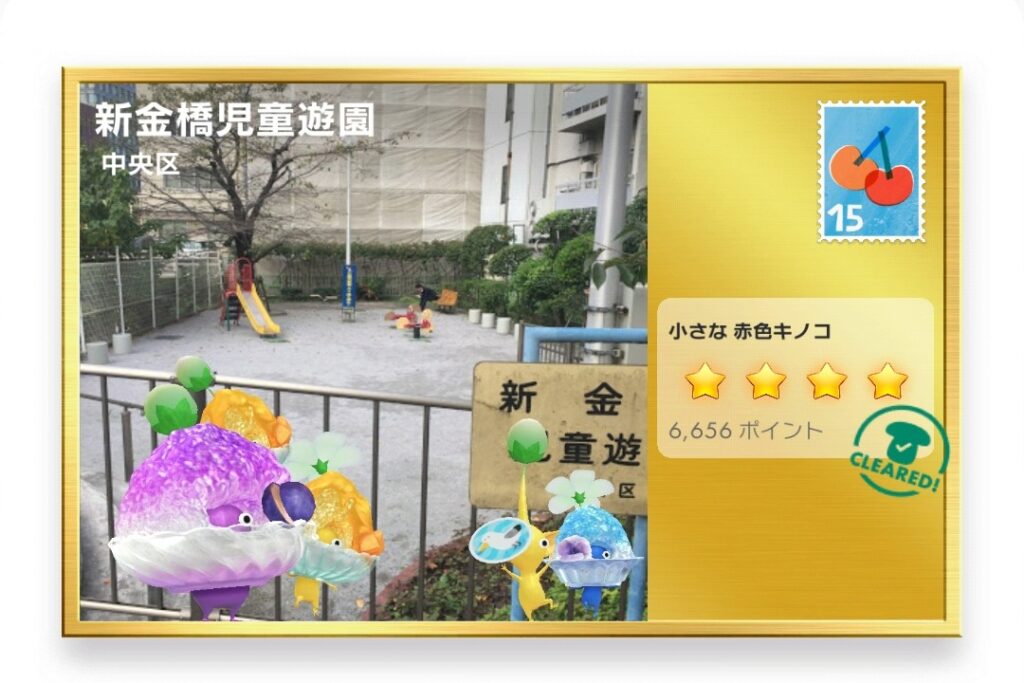 ピクミンブルーム　東京都中央区　ポストカード　新金橋児童遊園
