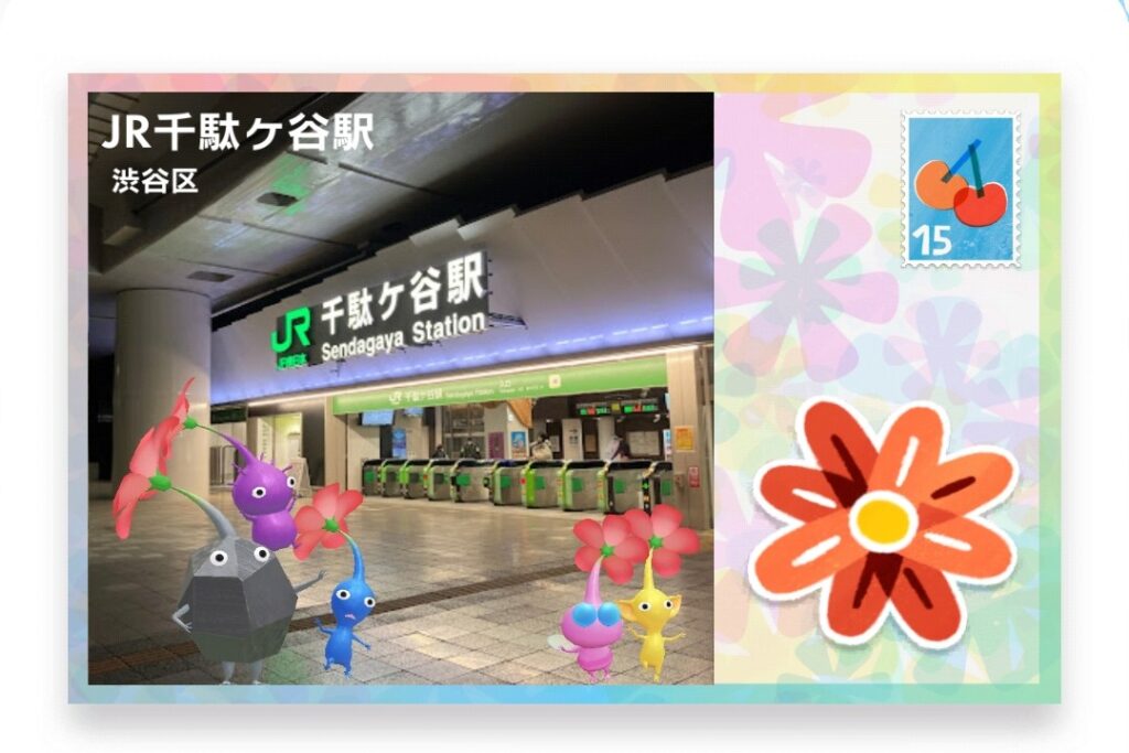 ピクミンブルーム　東京都渋谷区　ポストカード　JR千駄ヶ谷駅