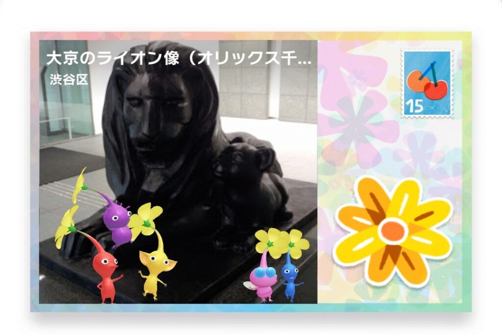 ピクミンブルーム　東京都渋谷区　ポストカード　渋谷区立北参道ふれあい公園