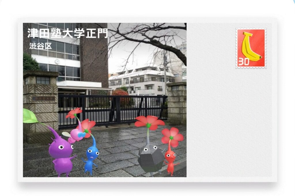 ピクミンブルーム　東京都渋谷区　ポストカード　津田塾大学正門