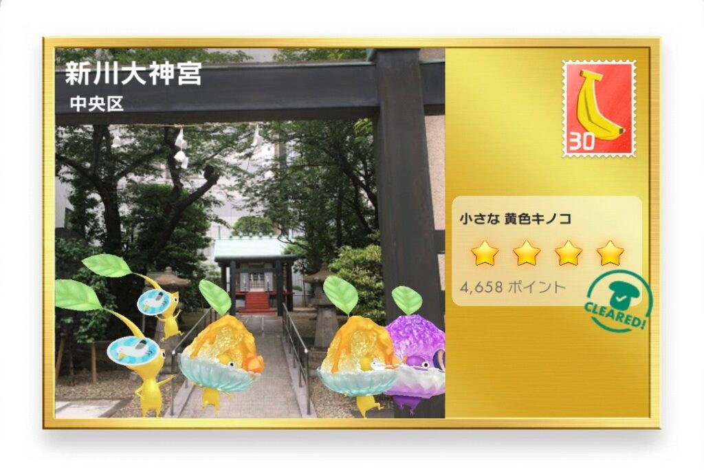 ピクミンブルーム　東京都中央区　ポストカード　新川大神宮