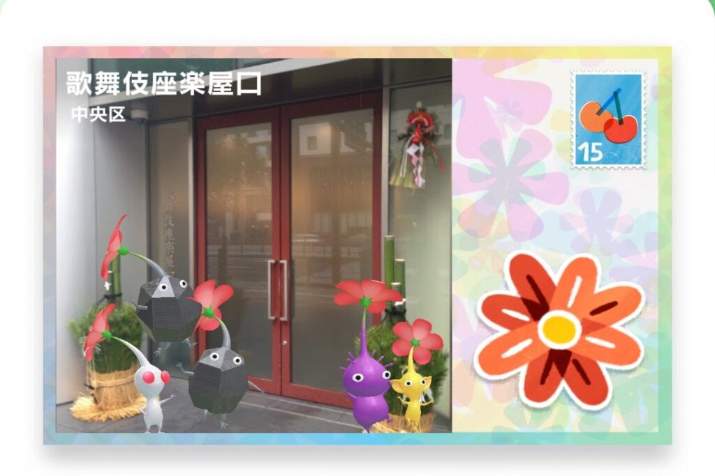 ピクミンブルーム　東京都中央区　ポストカード　歌舞伎座楽屋口