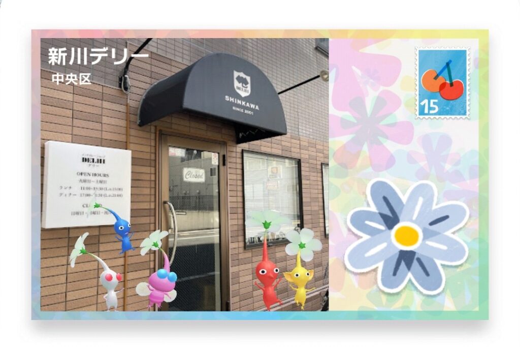 ピクミンブルーム　東京都中央区　ポストカード　新川デリー