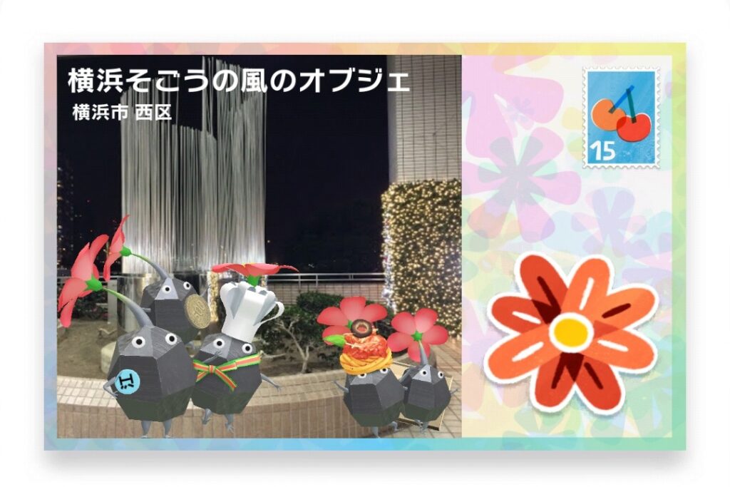 ピクミンブルーム　神奈川県横浜市西区　ポストカード　横浜そごうの風のオブジェ