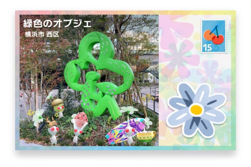 ピクミンブルーム　神奈川県横浜市西区　ポストカード　緑色のオブジェ