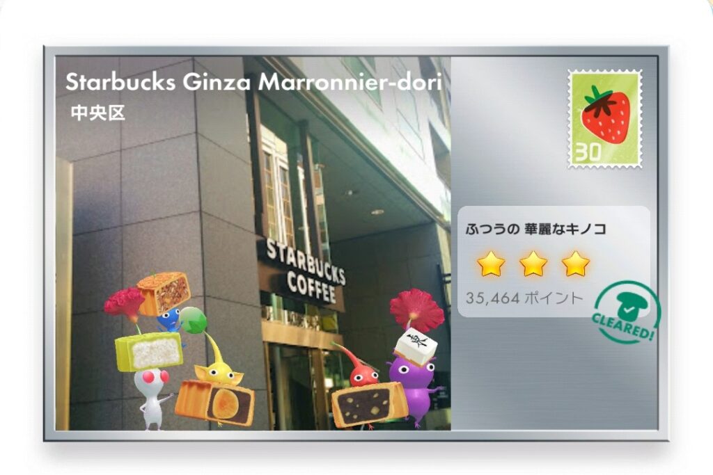 ピクミンブルーム　東京都中央区　ポストカード　Starbacks Ginza Marronnier-dori