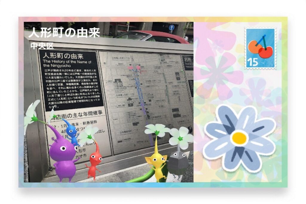 ピクミンブルーム　東京都中央区　ポストカード　人形町の由来