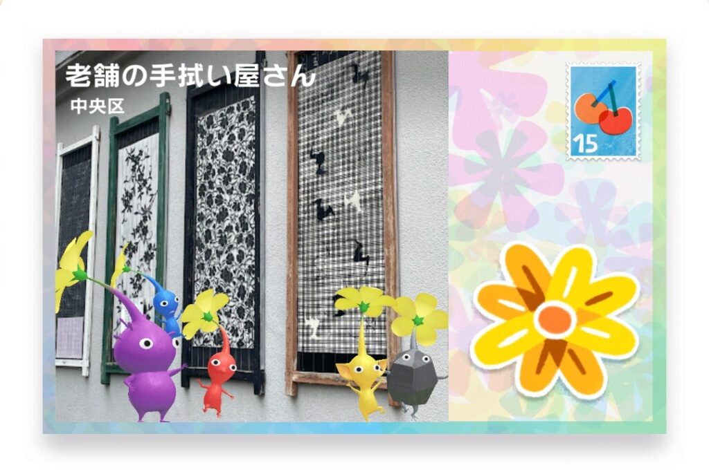 ピクミンブルーム　東京都中央区　ポストカード　老舗の手拭い屋さん