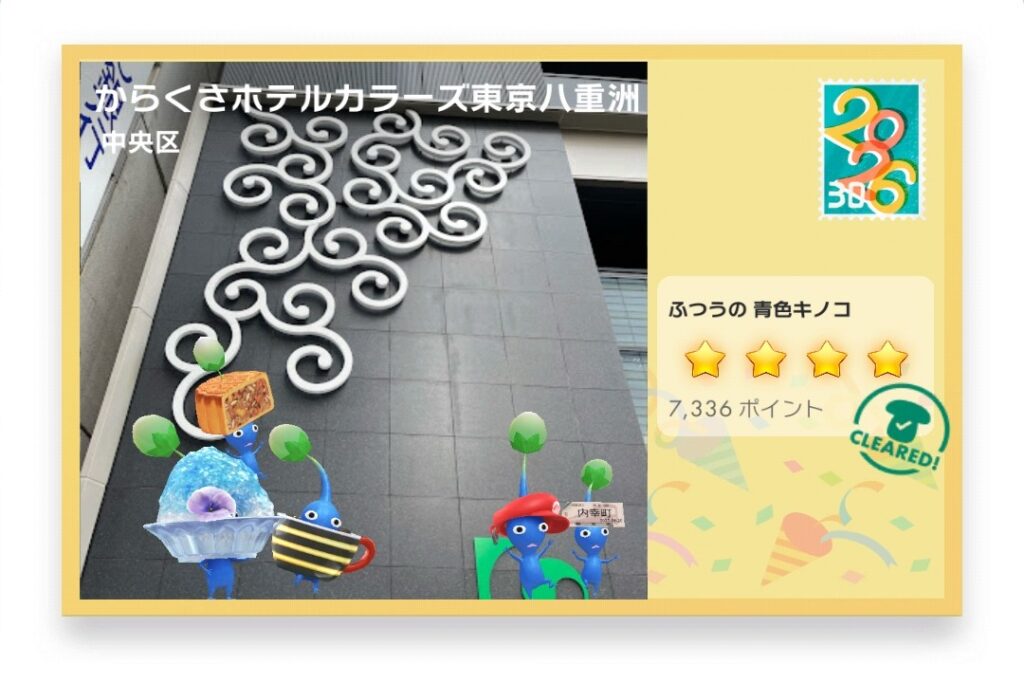 ピクミンブルーム 東京都中央区 ポストカード からくさホテルカラーズ東京八重洲