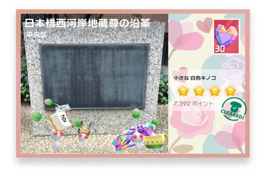 ピクミンブルーム　東京都中央区　ポストカード　日本橋西河岸地蔵尊の沿革