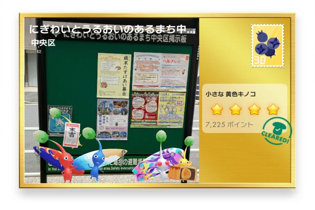 ピクミンブルーム 東京都中央区 ポストカード にぎわいとうるおいのあるまち中央区掲示板