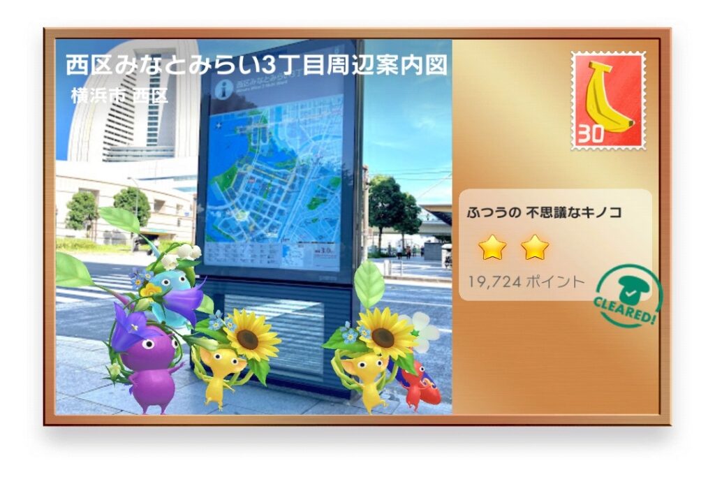 ピクミンブルーム 神奈川県横浜市西区 ポストカード 西区みなとみらい3丁目周辺案内図