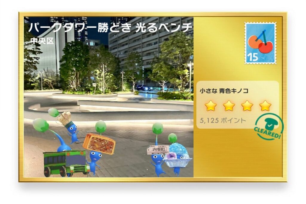 ピクミンブルーム 東京都中央区 ポストカード パークタワー勝どき 光るベンチ