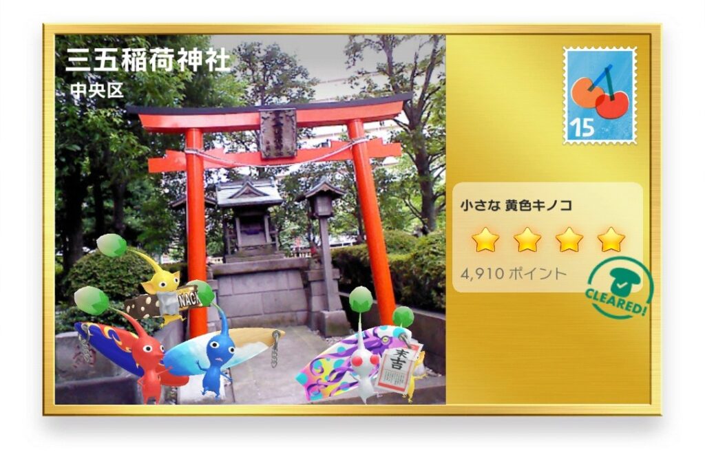ピクミンブルーム 東京都中央区 ポストカード 三五稲荷神社