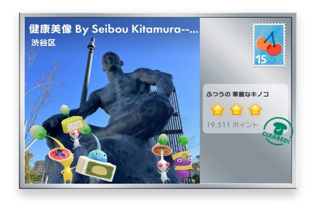 ピクミンブルーム 東京都渋谷区 ポストカード 健康美像 By Seibou Kitamura–– Niantic Park