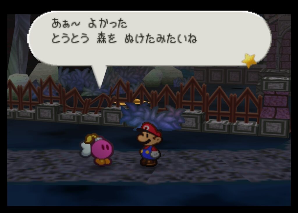 マリオストーリーのピンキーのお屋敷のセリフ