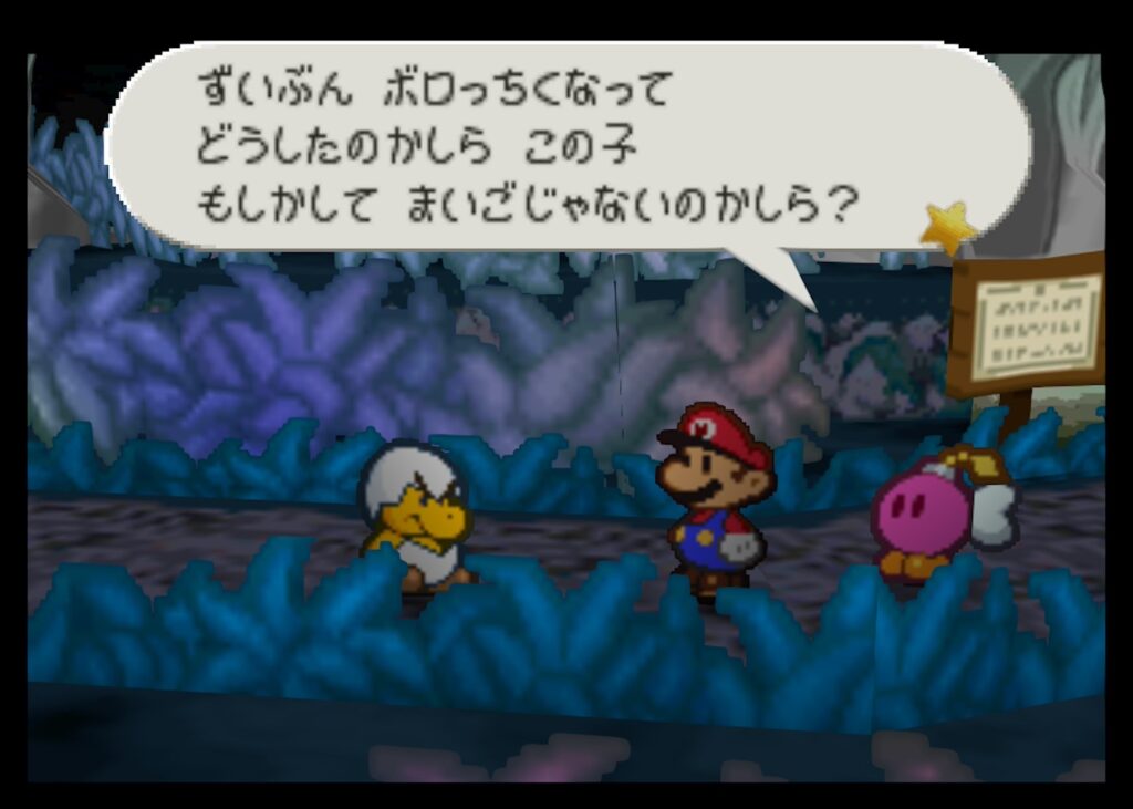 マリオストーリーのピンキーのコワッパ3戦目の前のセリフ