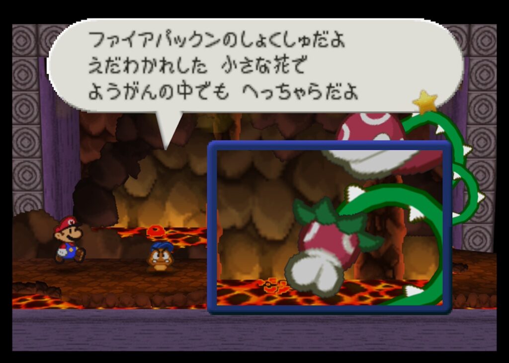 マリオストーリーのファイアパックンのしょくしゅ