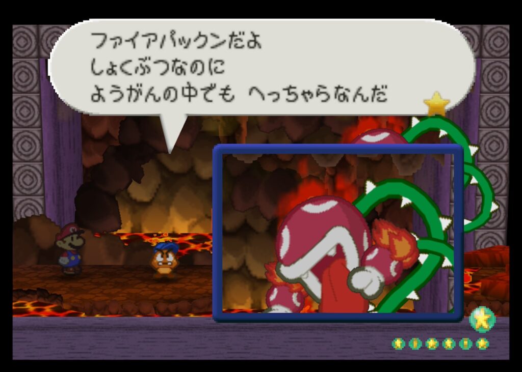 マリオストーリーのファイアパックン（2回目）