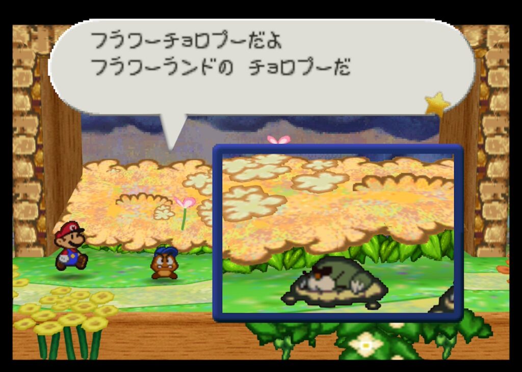 マリオストーリーのフラワーチョロプー